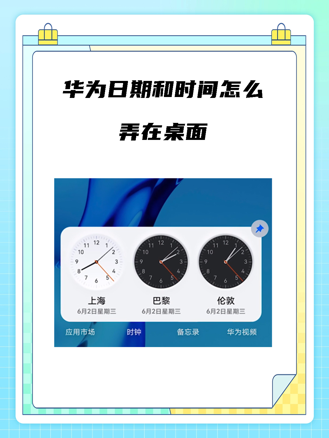 华为短信如何显示日期和星期呢
