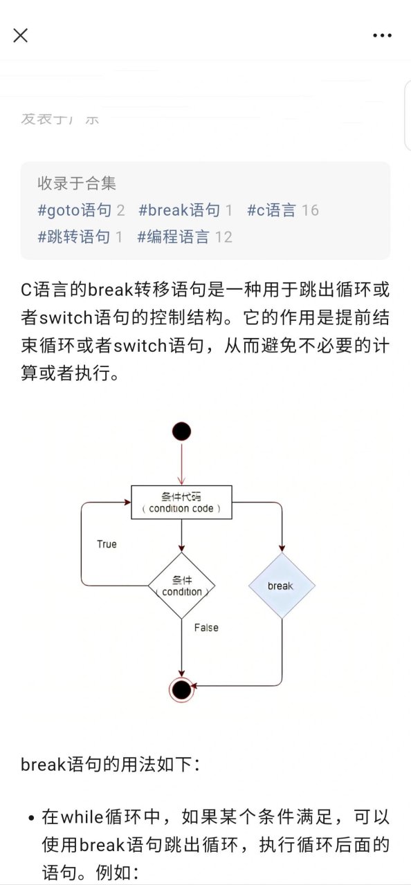 在C语言中，break语句的具体作用是什么？  第1张