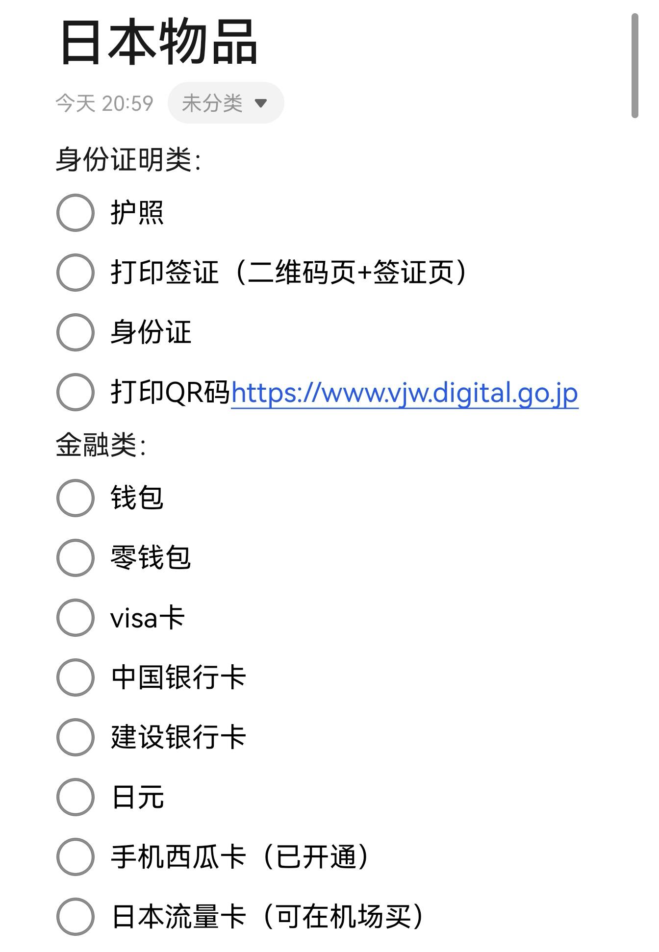 想和大家分享一些旅行前的准备心得,希望能帮到计划去日本的朋友们!