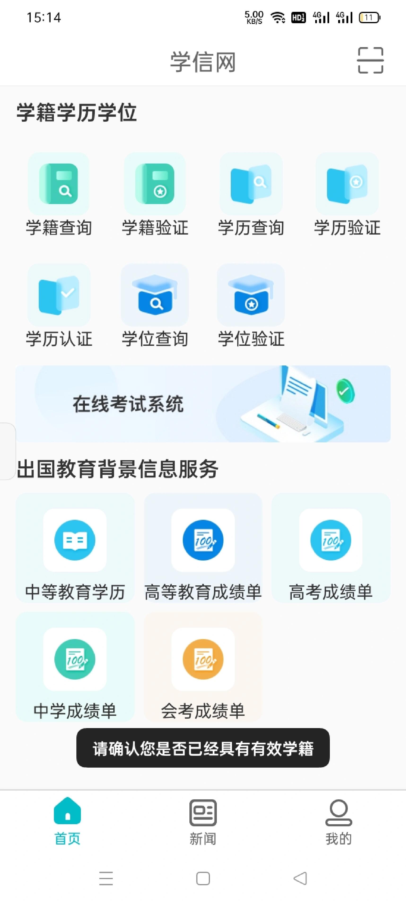 我的手机号为啥注册不了学信网账号