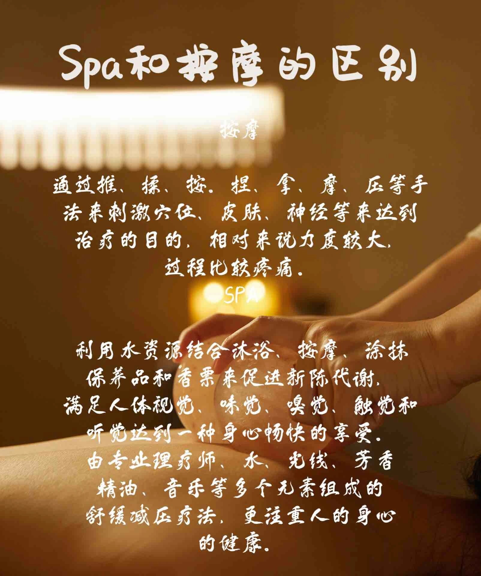 spa和按摩的区别