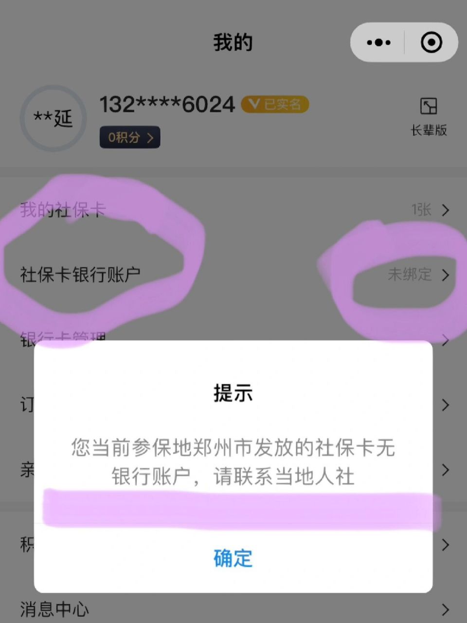 社保卡和银行账户不是一张卡吗?还要绑定?