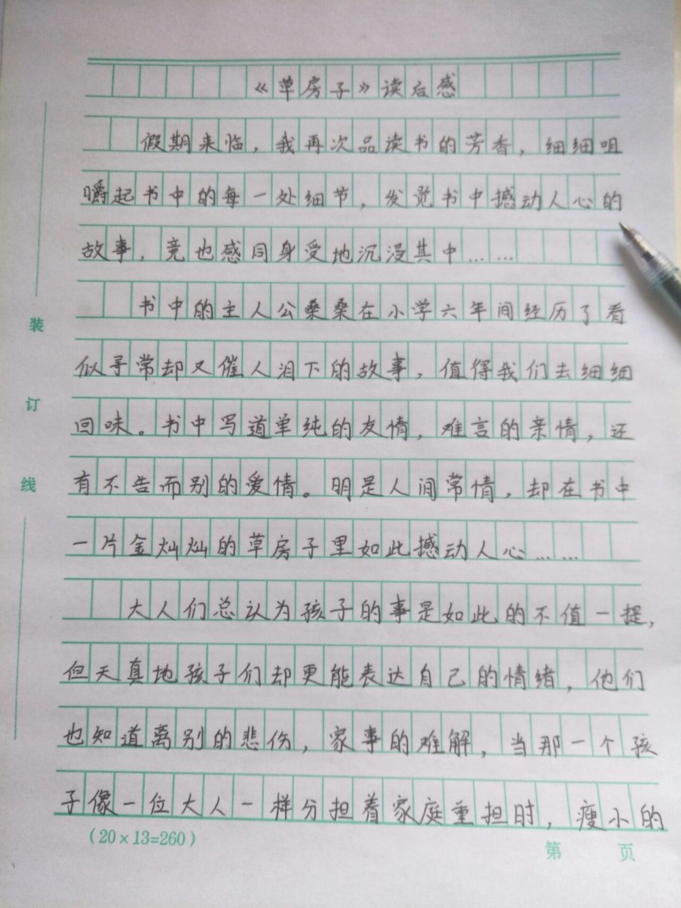 《草房子》读后感,快来抄作业! 写的比较急,字丑轻点喷啊