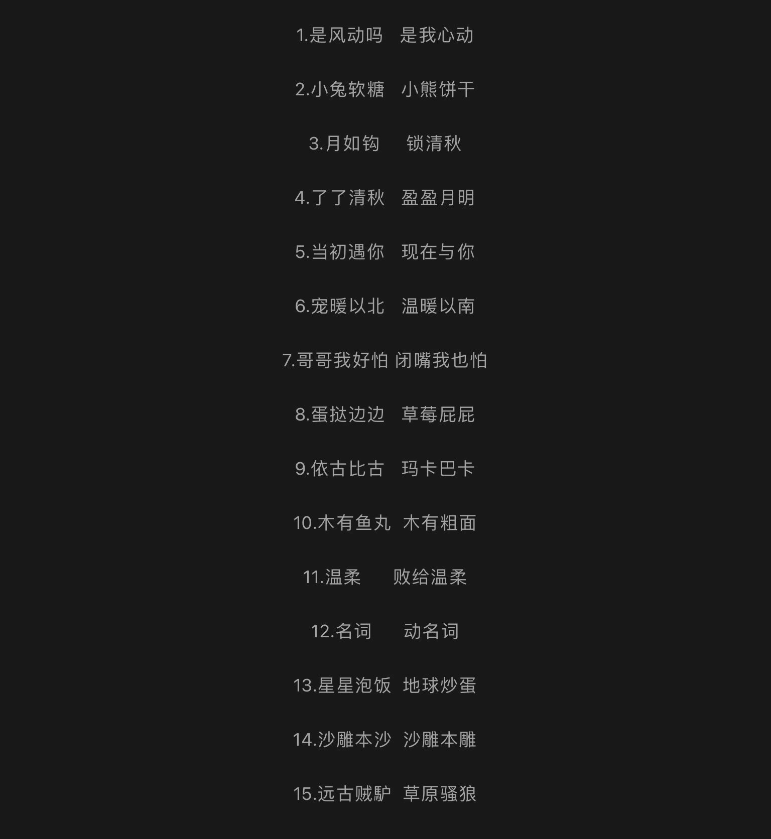 情侣网名