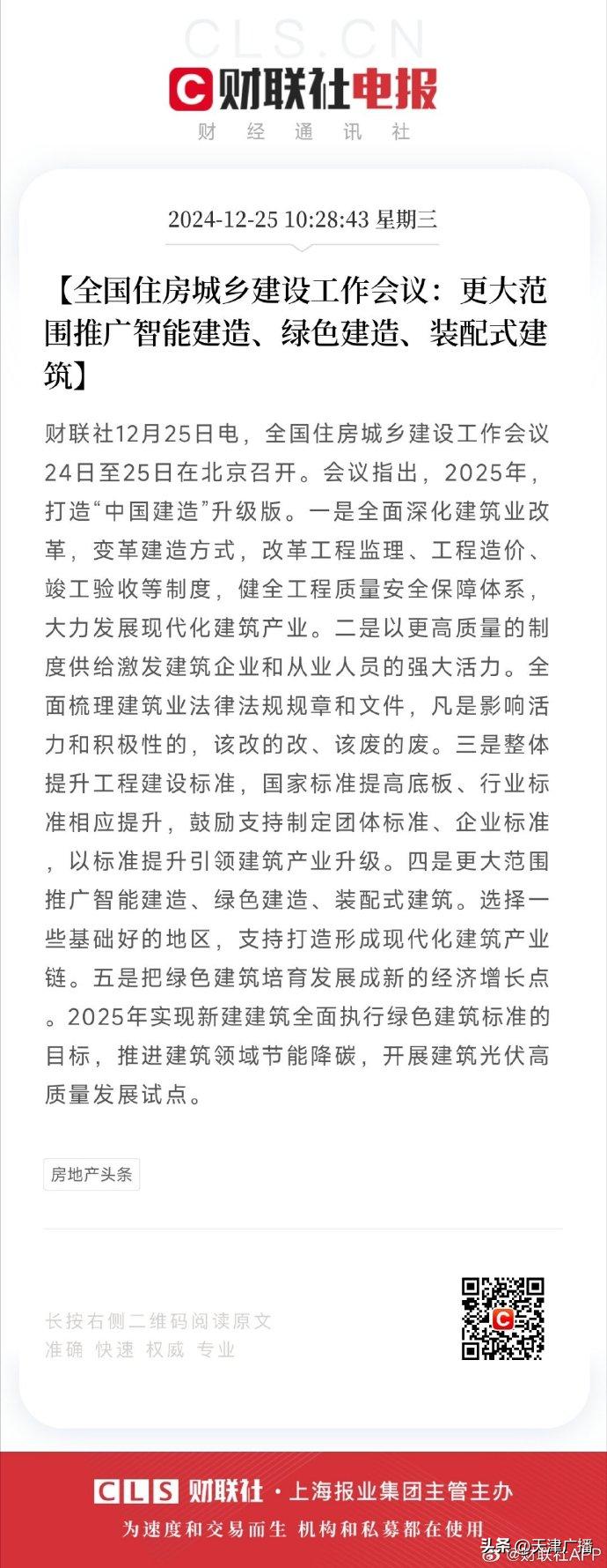 国家统计局数据显示房地产市场继续朝止跌回稳方向迈进