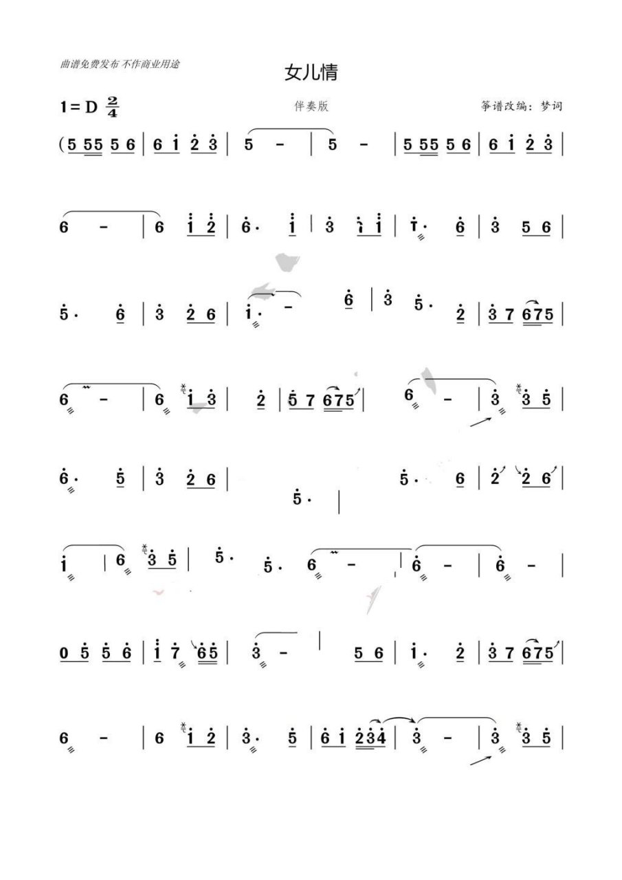 古筝谱|《女儿情》