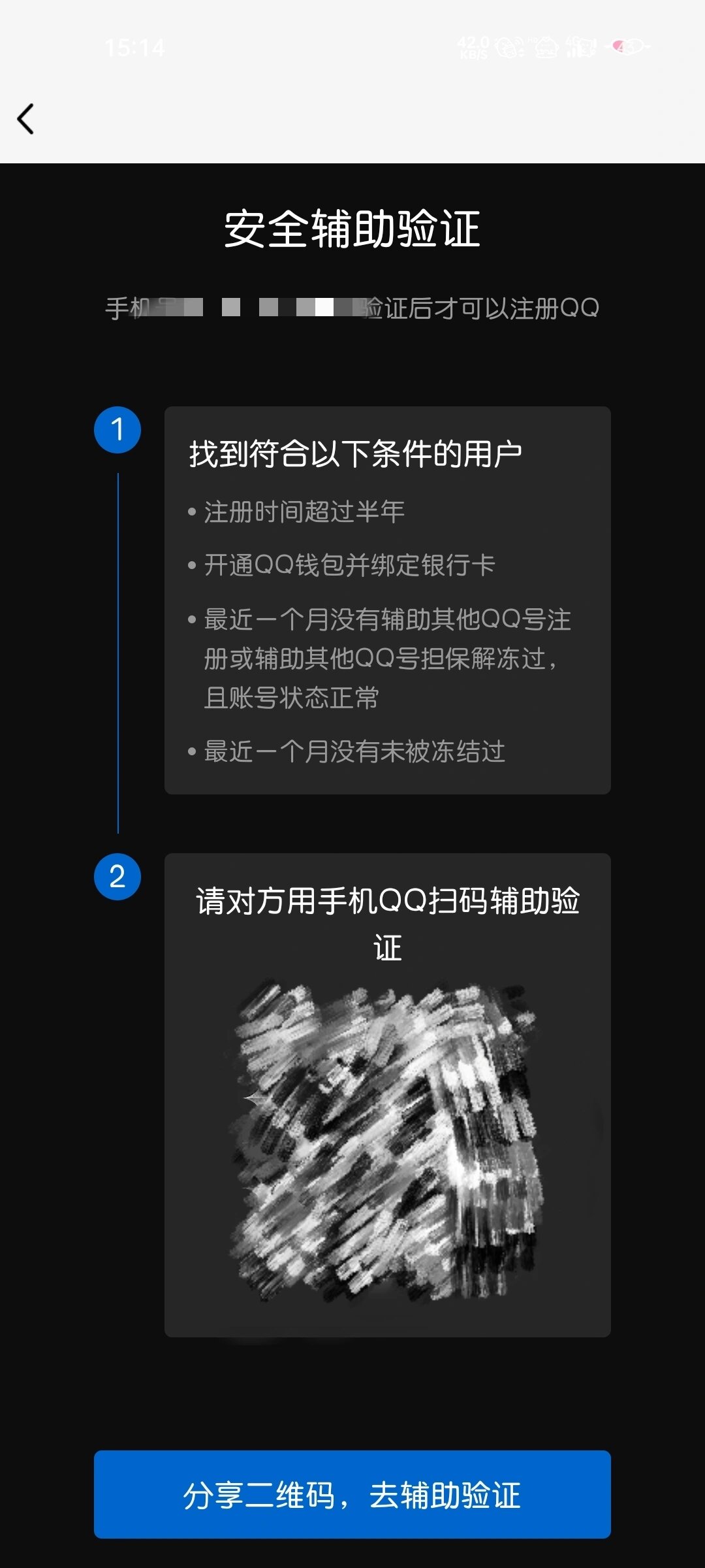 为什么现在注册qq都要辅助验证了
