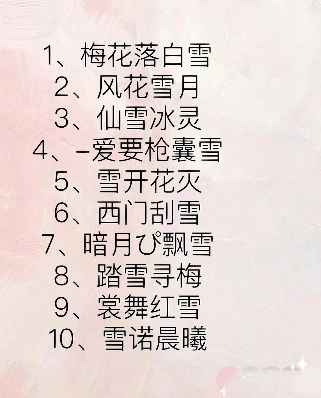 带雪的冬季古风网名