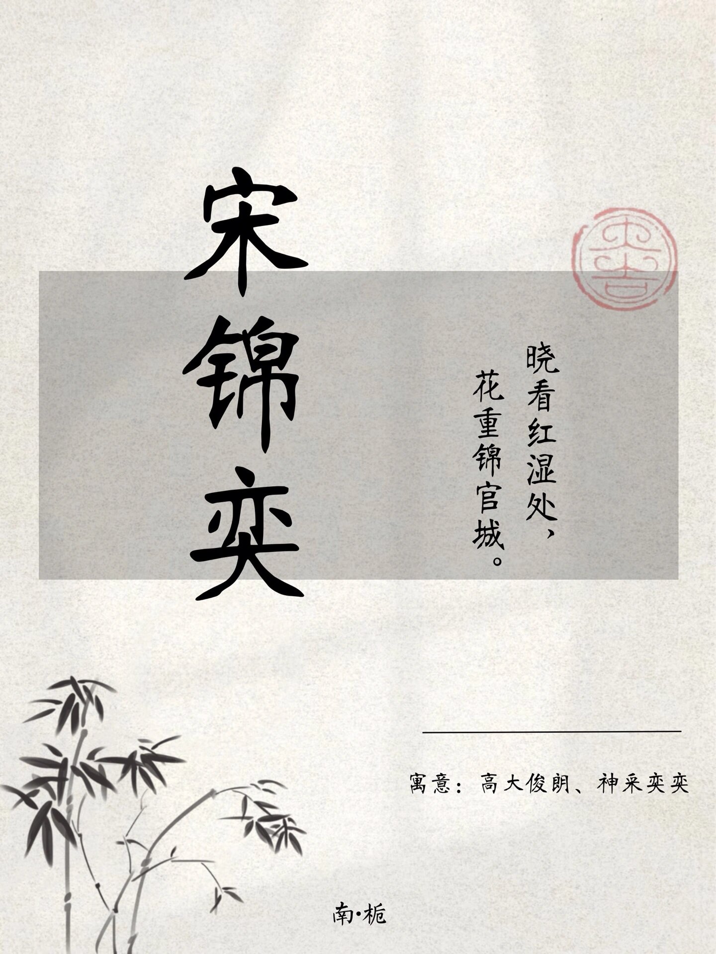 神采奕奕,才貌双全的男孩好名推荐