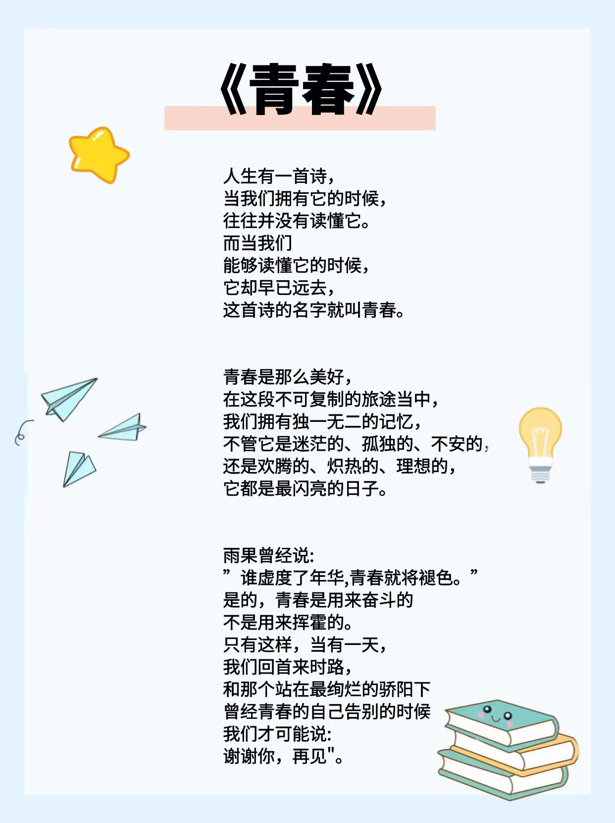 【诗歌分享】 青春