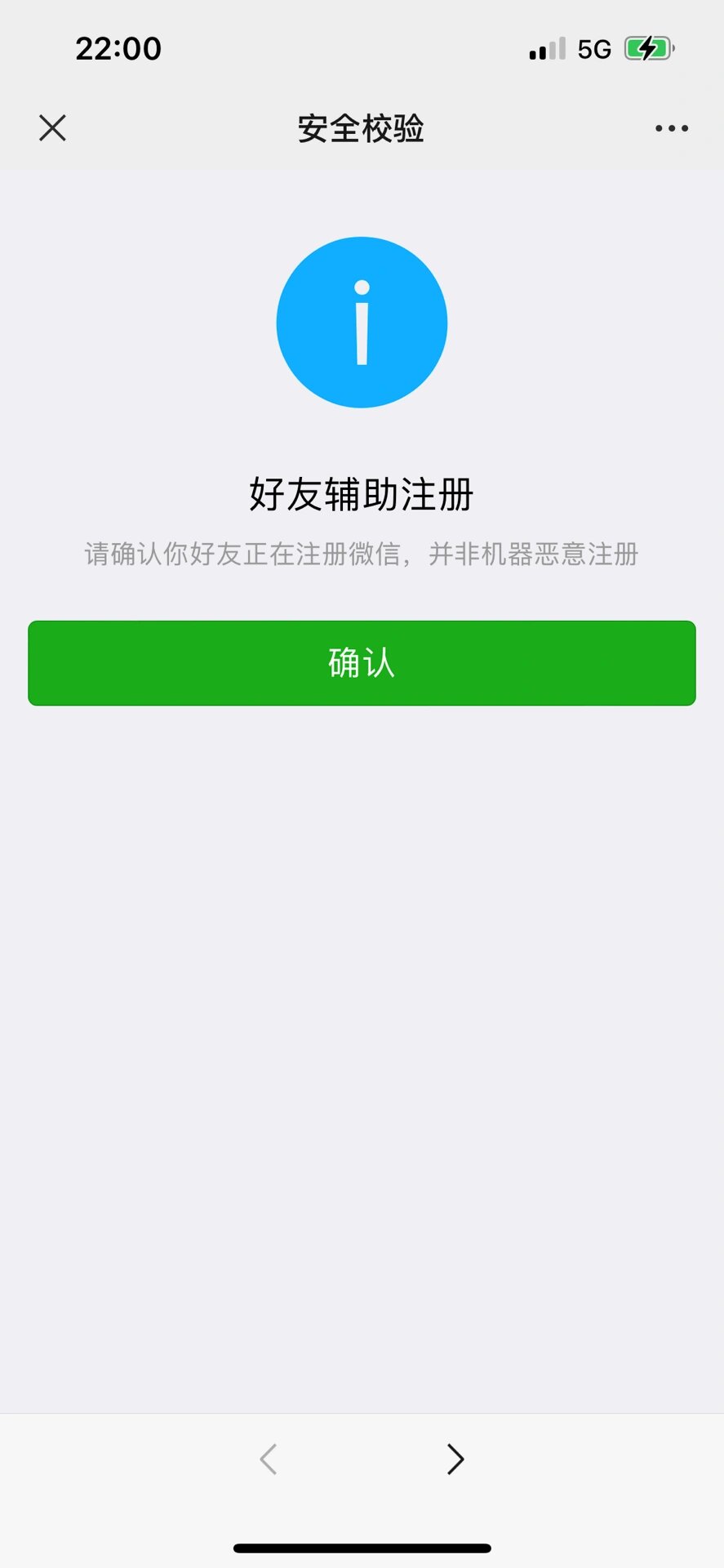 微信辅助注册成功了但注册没成功