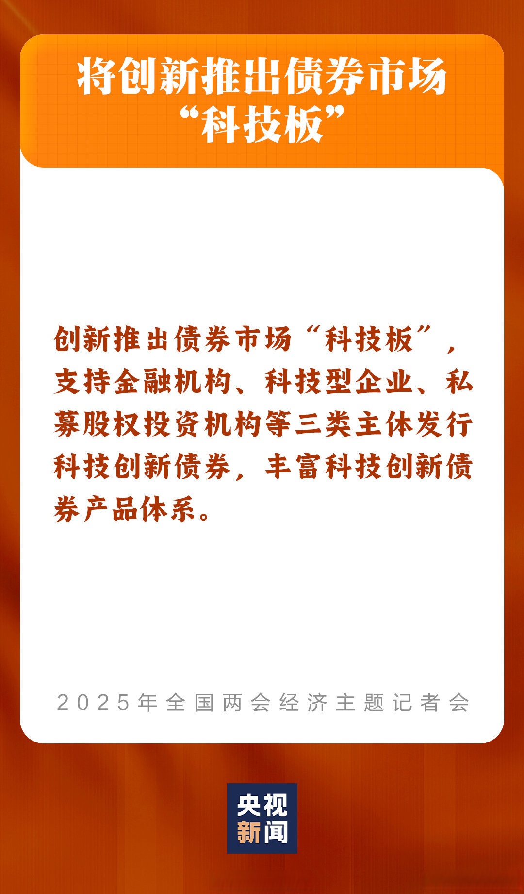 金融“加速器”赋能科技创新如何更“给力”？——来自2025陆家嘴论坛的声音