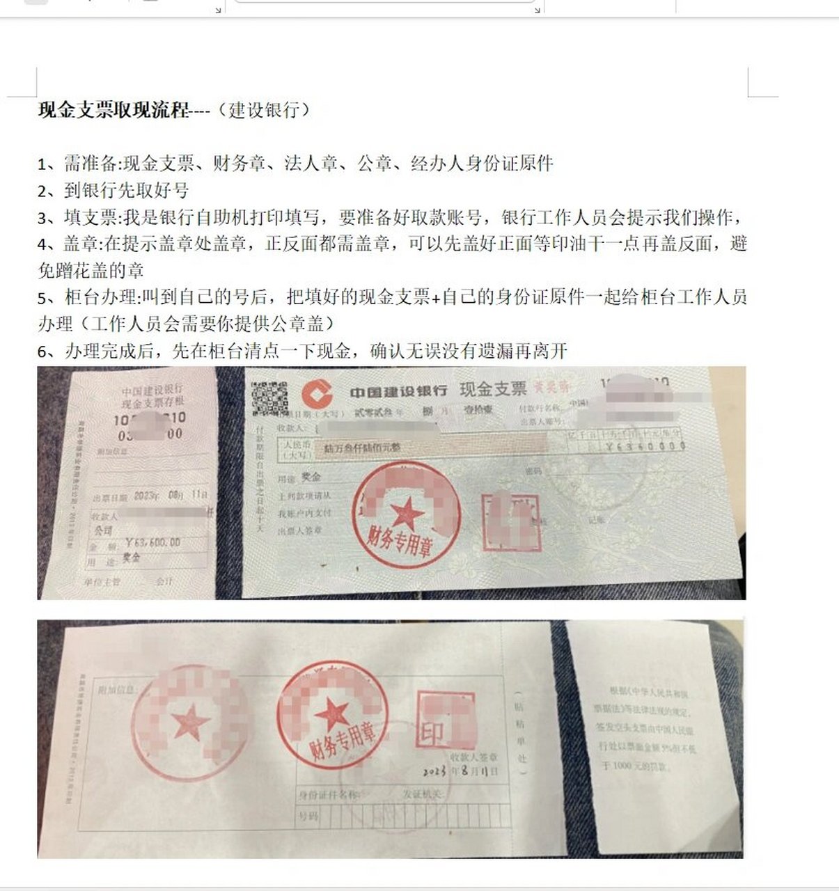 《建设银行) 1,需准备:现金支票,财务章,法人章,公章,经办人身份证