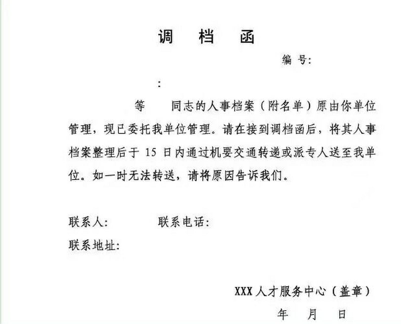 公务员政审时,开具调档函和商调函的区别?