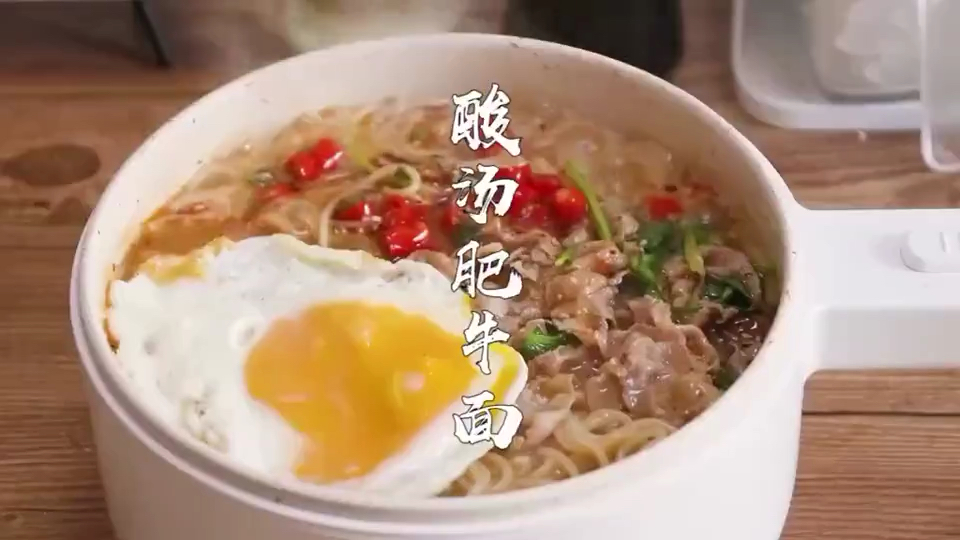 #宅家变大厨#酸汤肥牛面