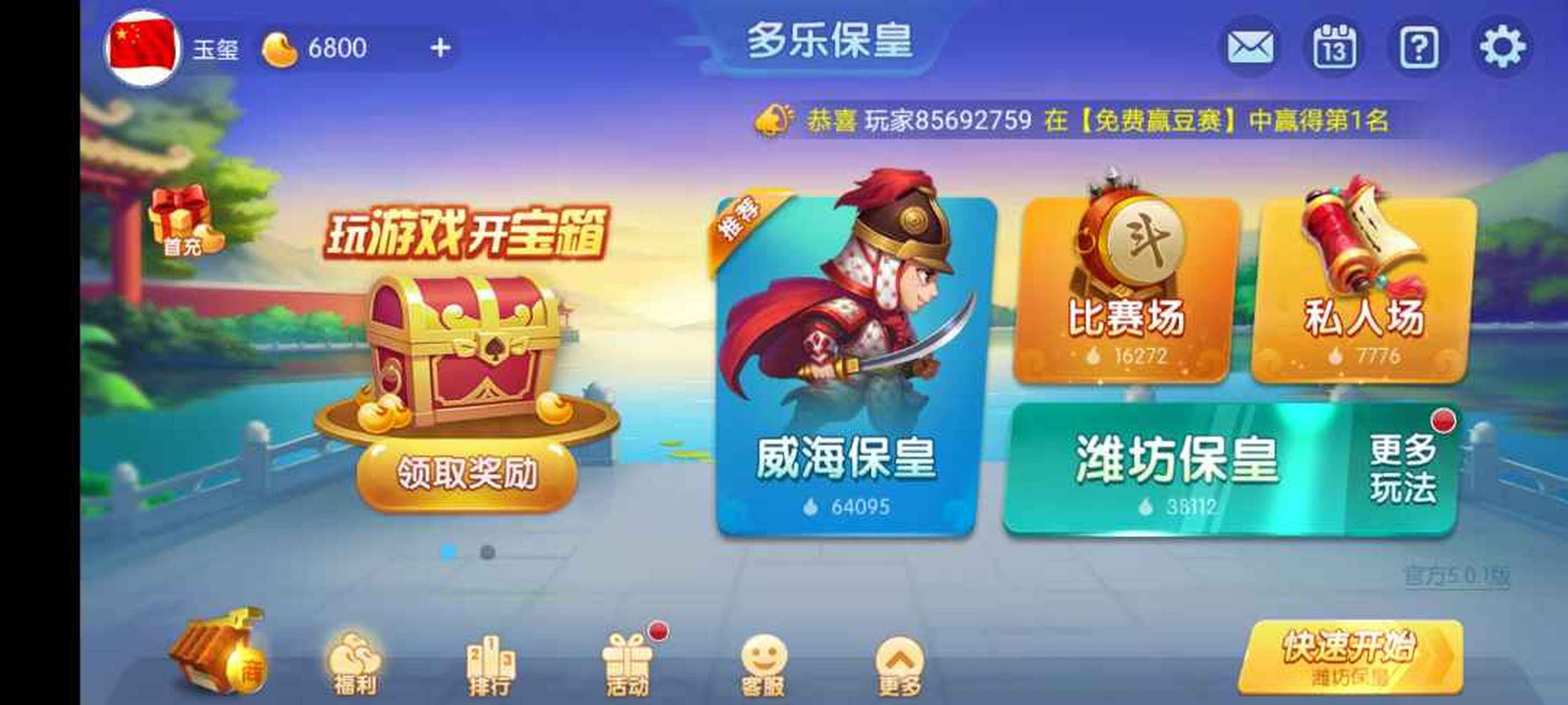 多乐保皇宣传图
