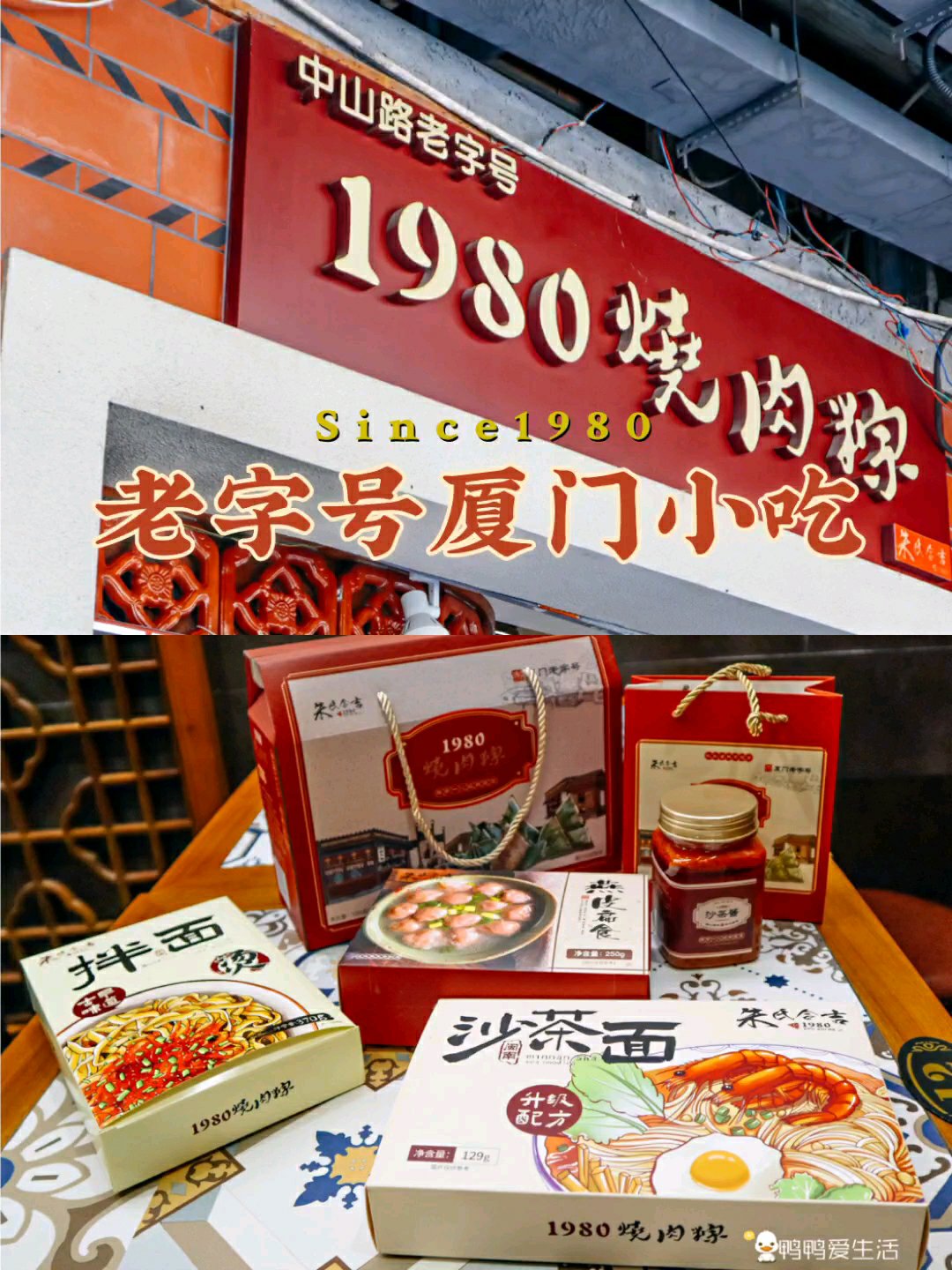 #夏日撒野计划# 作为一个老厦门人,对中山路真是又爱又恨!儿时的记忆渐渐模糊,好在有些美味