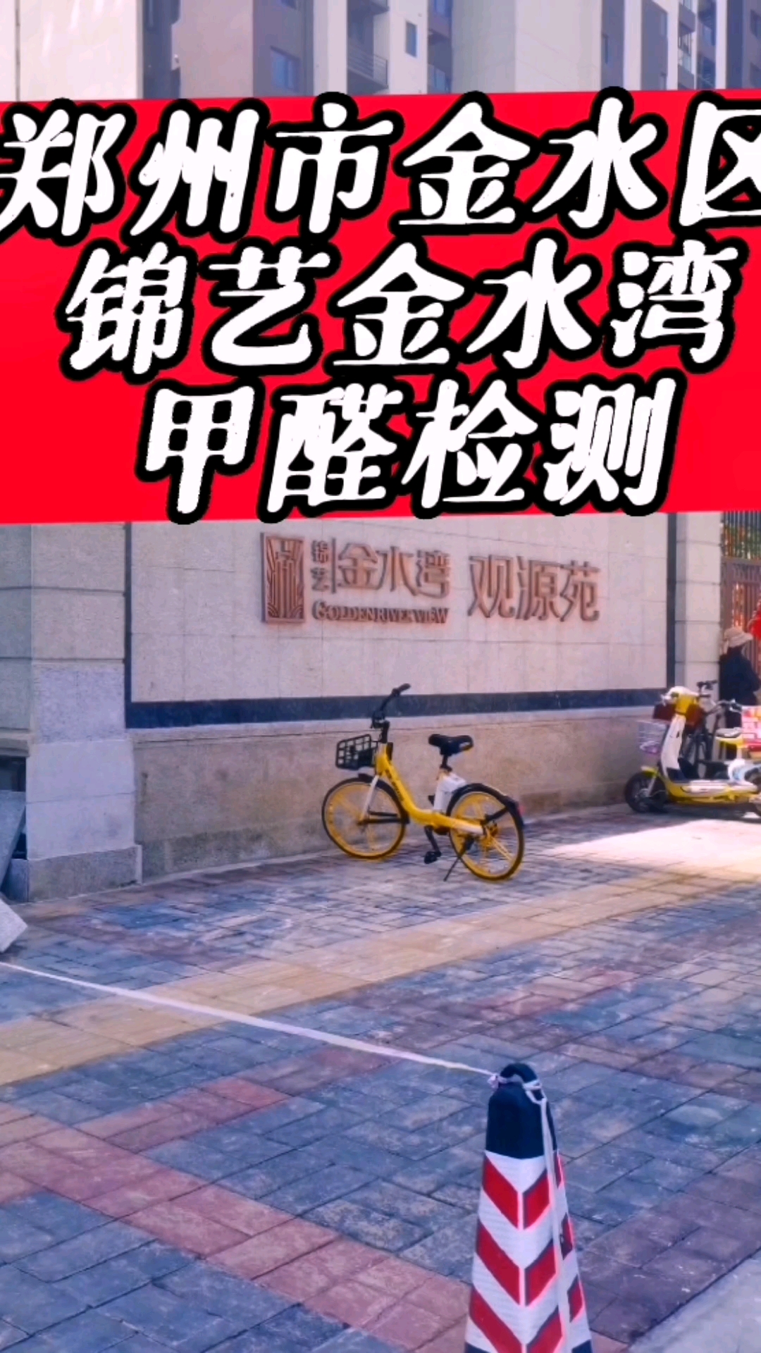 温馨提示:据国家室内空气检测部门统计,新装修居室90%以上有害气体严重超标,为了自身及家庭