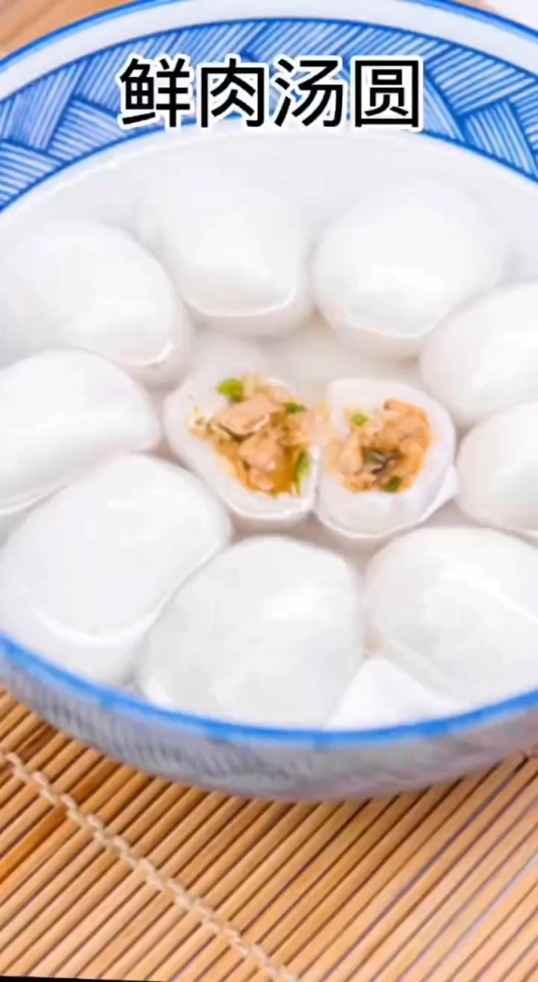 #美食# 《四川省荣县平科食品有限责任公司》纯手工“鲜肉汤圆”皮薄馅多、#美食分享# 软糯