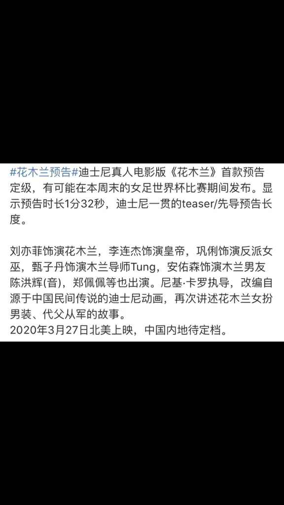 刘亦菲花木兰首款预告定级 有可能今晚女足世界杯足球比赛期间发布!预告显示时长1分32秒!