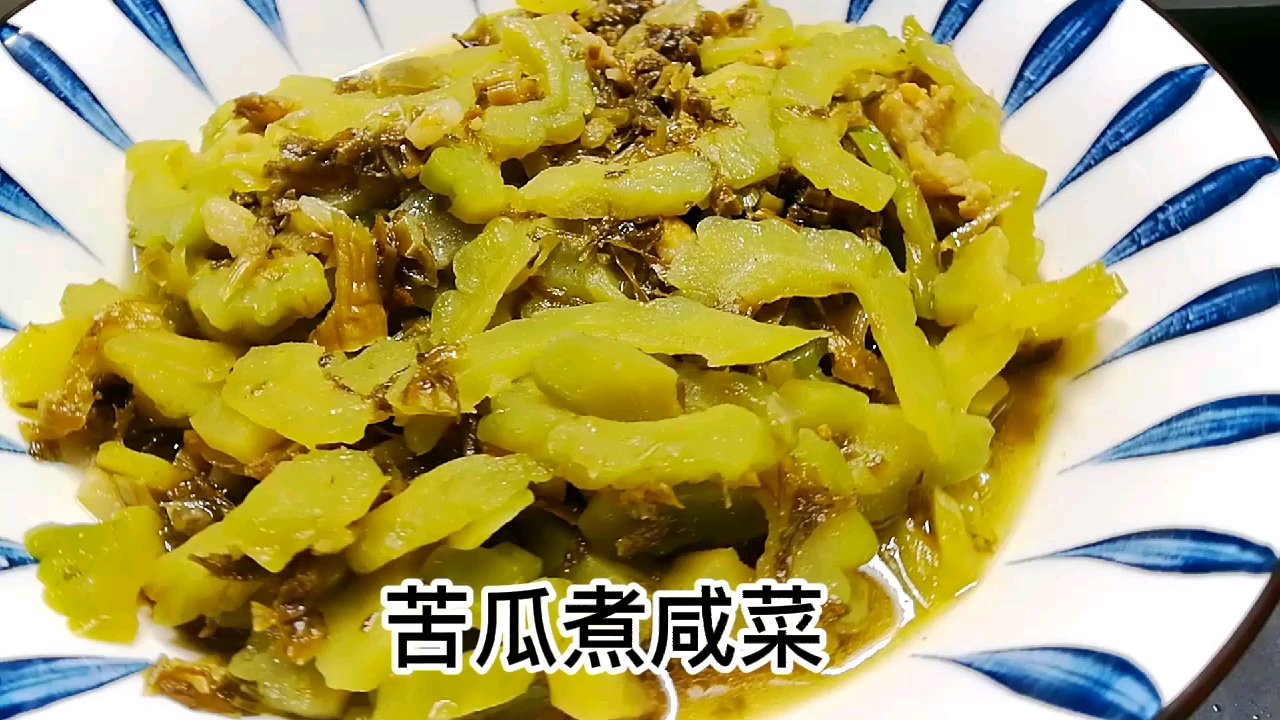 96岁客家奶奶吃苦瓜煮咸菜的方法下火清心 #亮出你的好厨艺#