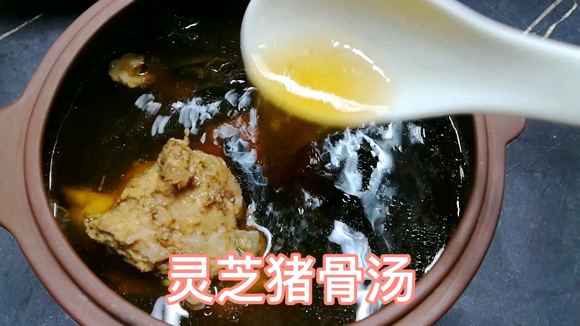 客家奶奶96岁经常喝灵芝炖猪骨汤精神好 #亮出你的好厨艺#