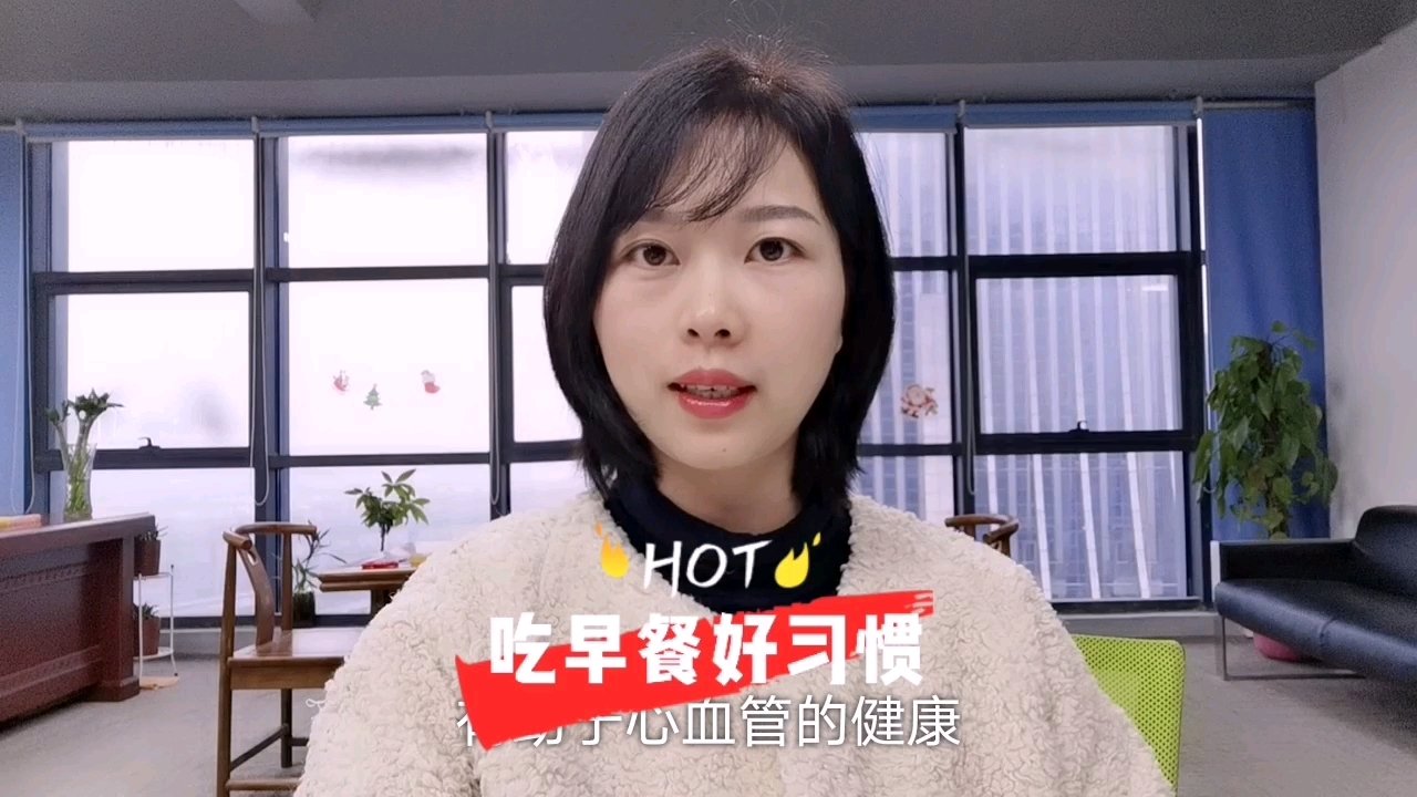  养成吃早饭的好习惯#减肥你该知道的事#  一顿营养丰富的早餐可以及时提高你身体的新陈代谢