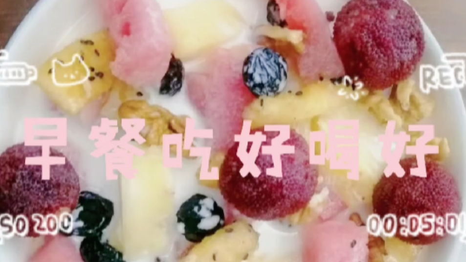 三十天不重样早餐(六)