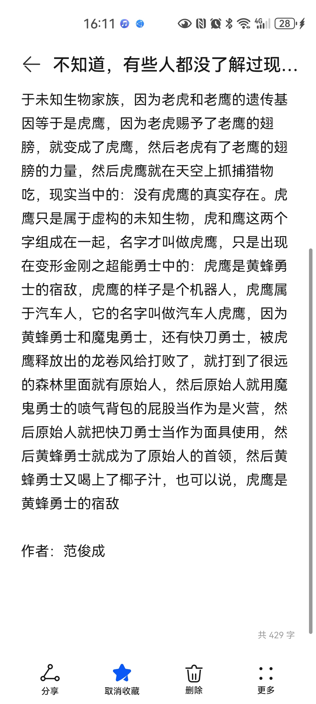 画虎类狗的意思_画虎类狗的近义词|反义词_画虎类狗造句例句
