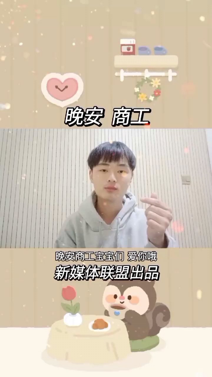 #晚安商工#嗨,你好呀,这里是商工晚安电台,我是今晚的主播鲁承志。今天是3•15“国际消费