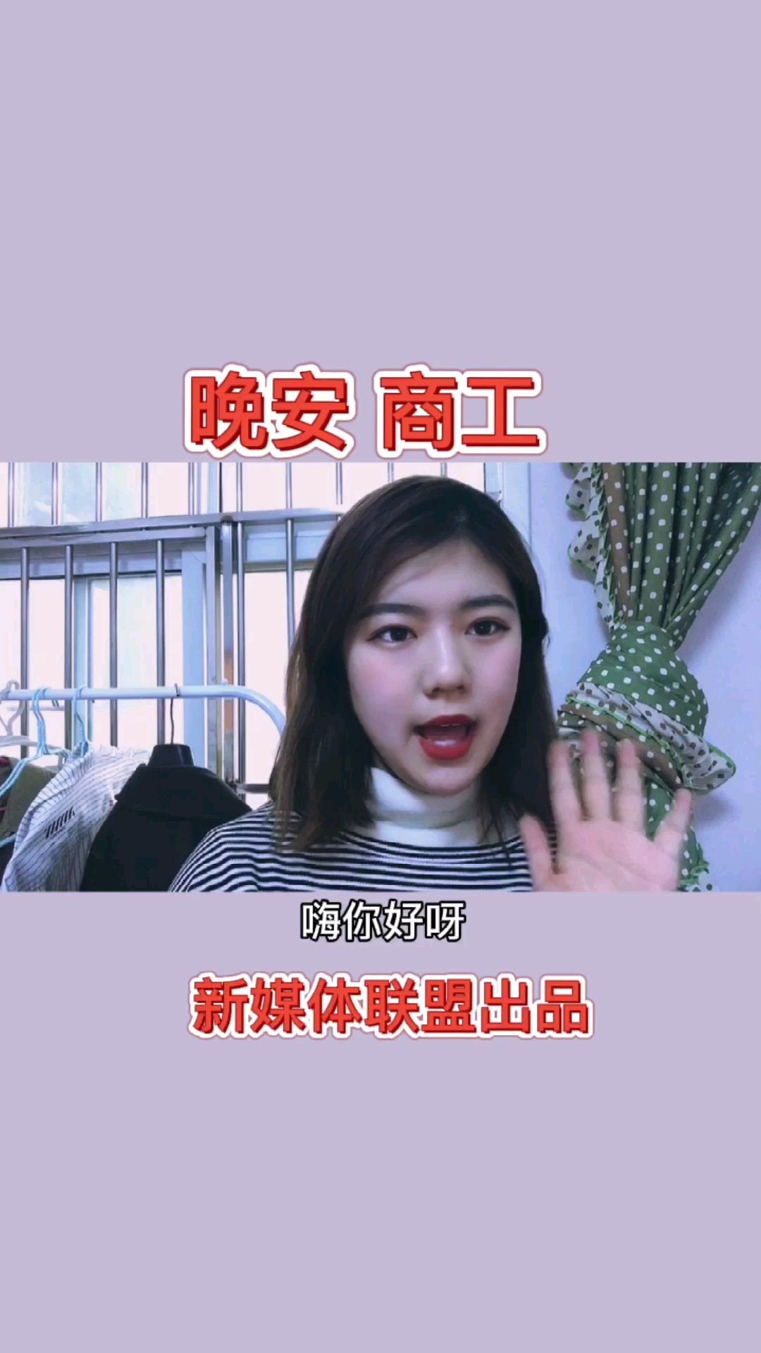 #晚安商工#嗨,你好呀!这里是商工晚安电台,我是今晚的主播一铭。民间谚语称: