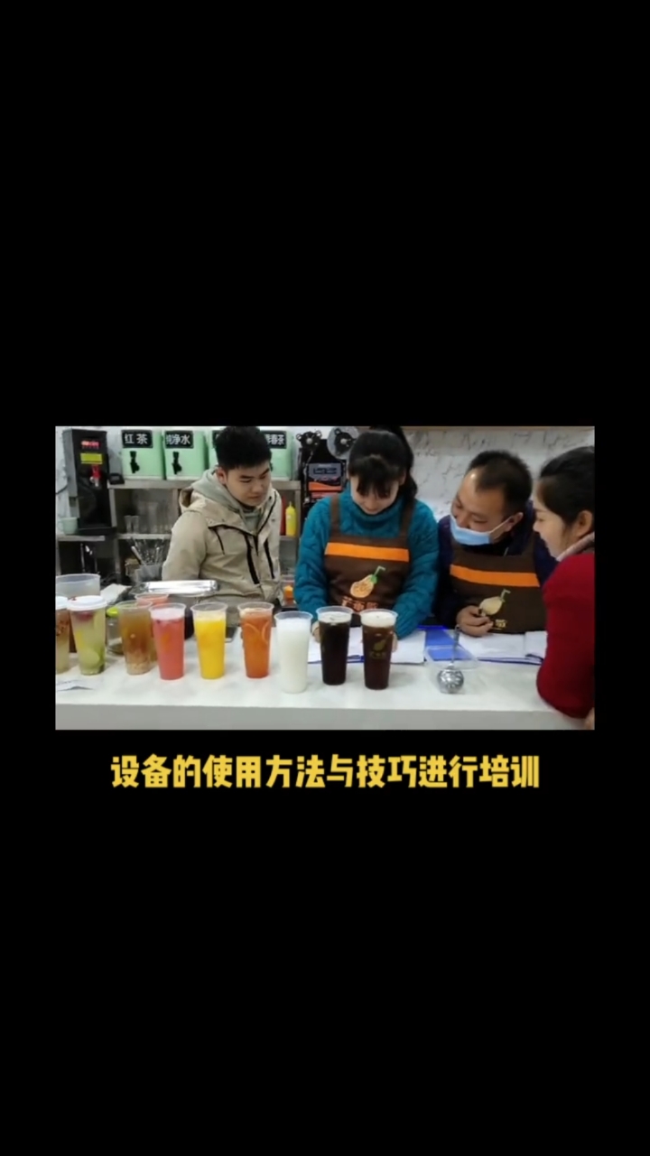奶茶培训有哪些技巧奶茶培训班是怎么培训的奶茶培训内容有哪些#奶茶培训班# #奶茶培训#