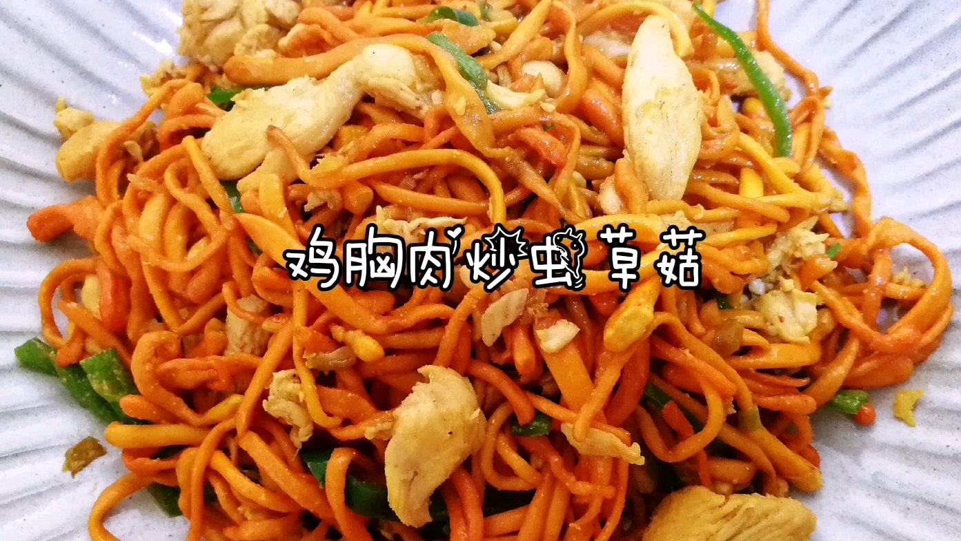 虫草菇大多时都是用来煲汤,炒着吃,也非常的美味。