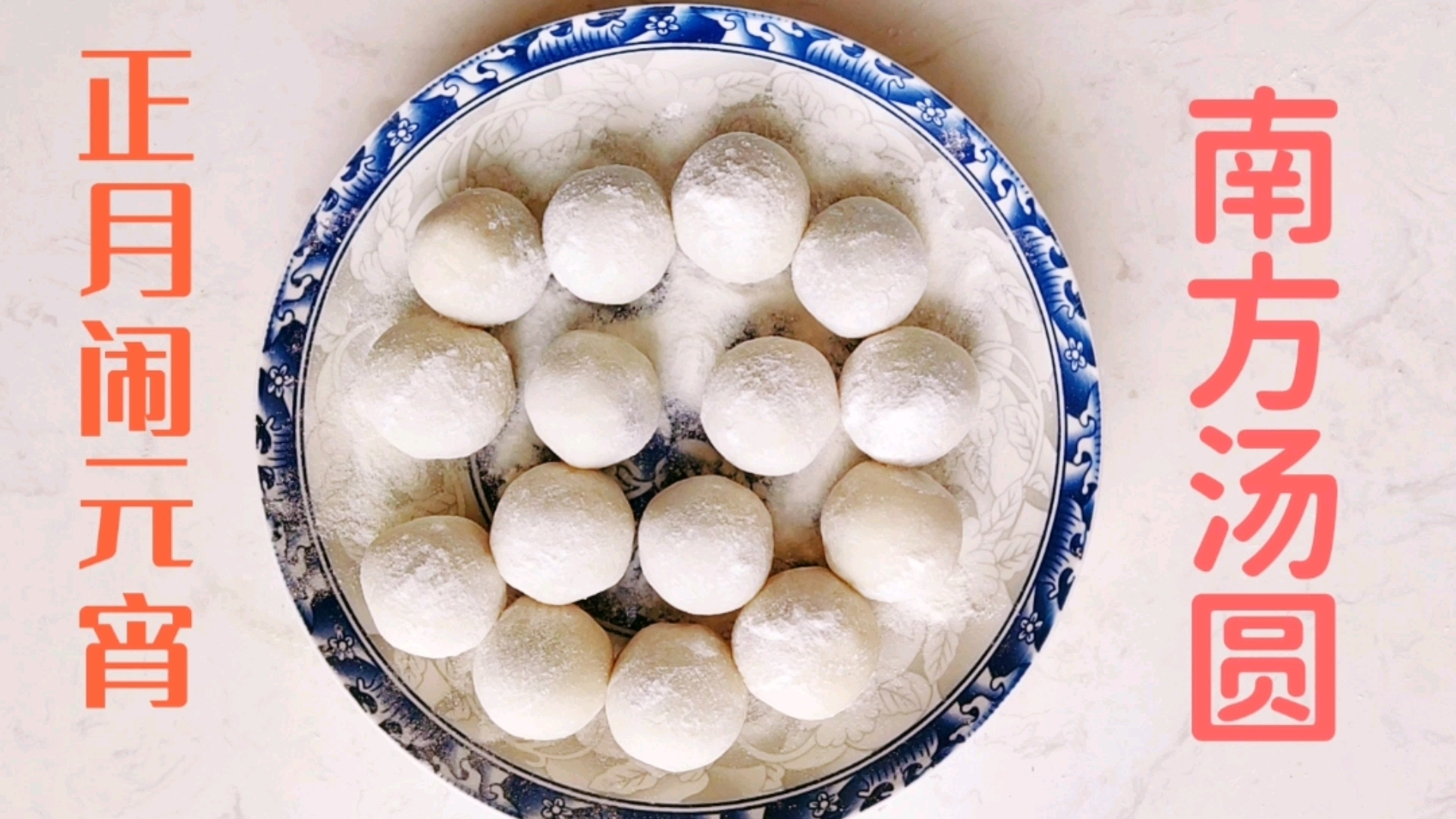 红豆沙糯米汤圆