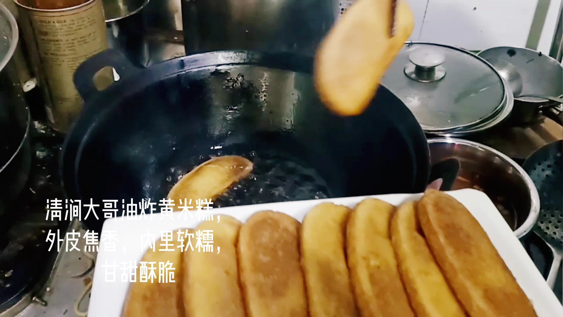 清涧大哥油炸黄米糕,外皮焦香,内里软糯,甘甜酥脆。#我是美食家# 