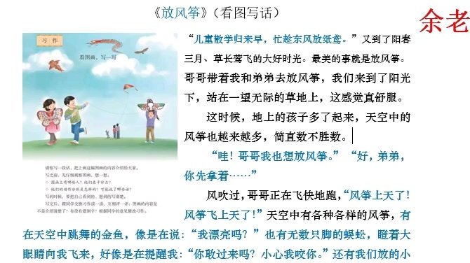 三下语文第2单元作文《放风筝》怎么写?看图写话不只描述画面那么简单@百度付费专栏 #停课不