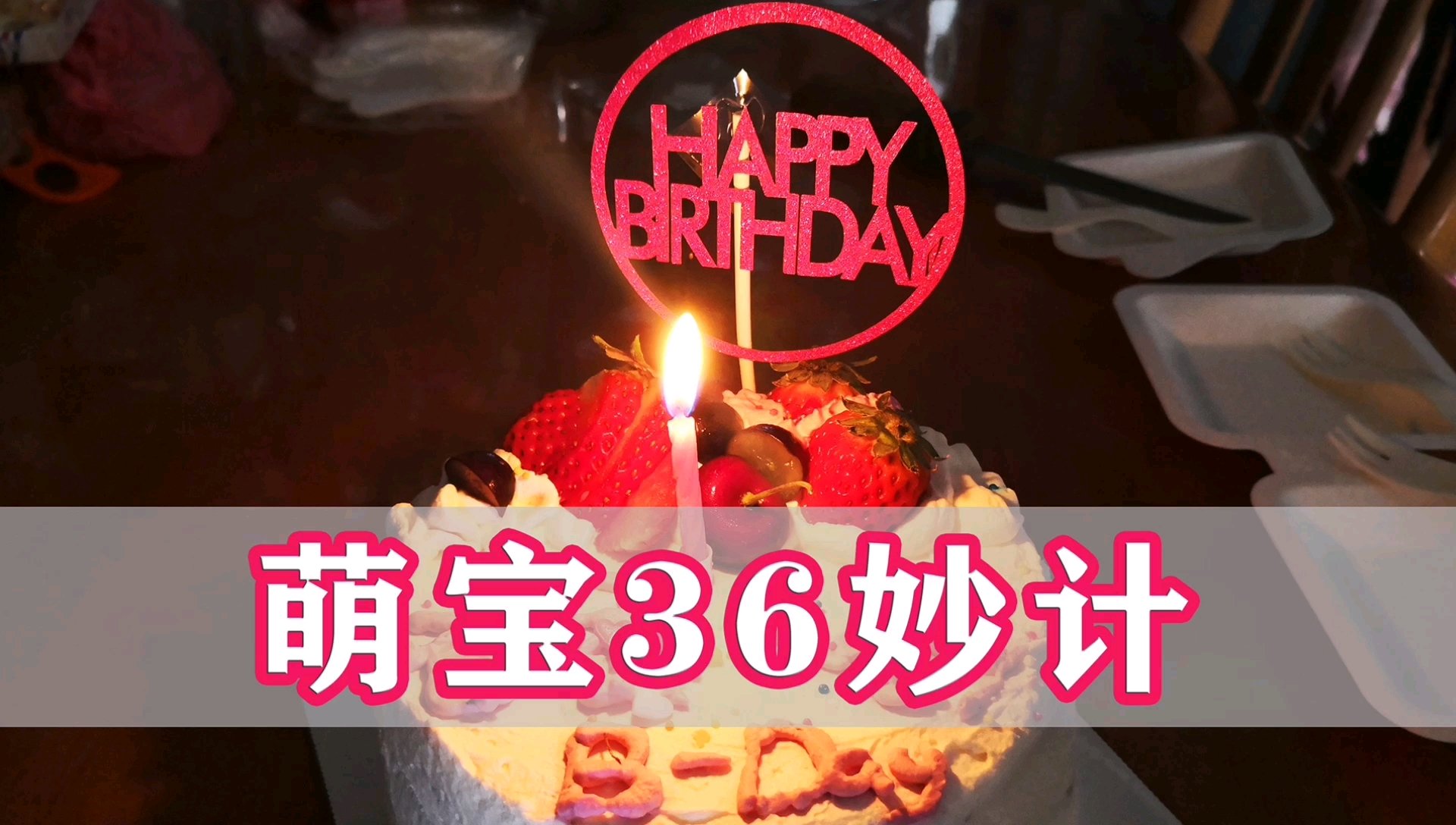#好奇宝宝探索期# #伊利蓄力百度好奇夜# 【生活有难题?萌宝有妙计!】 宝宝3岁生日了[