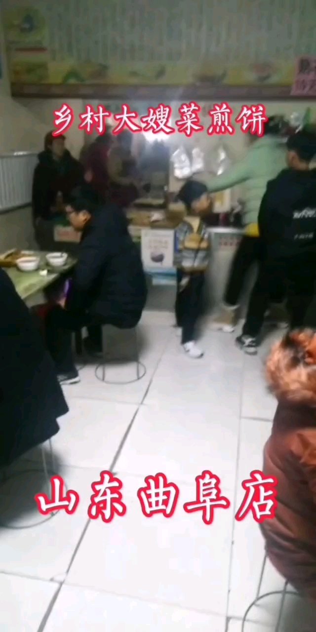 乡村大嫂菜煎饼山东曲阜店枣庄菜煎饼#滕州菜煎饼#