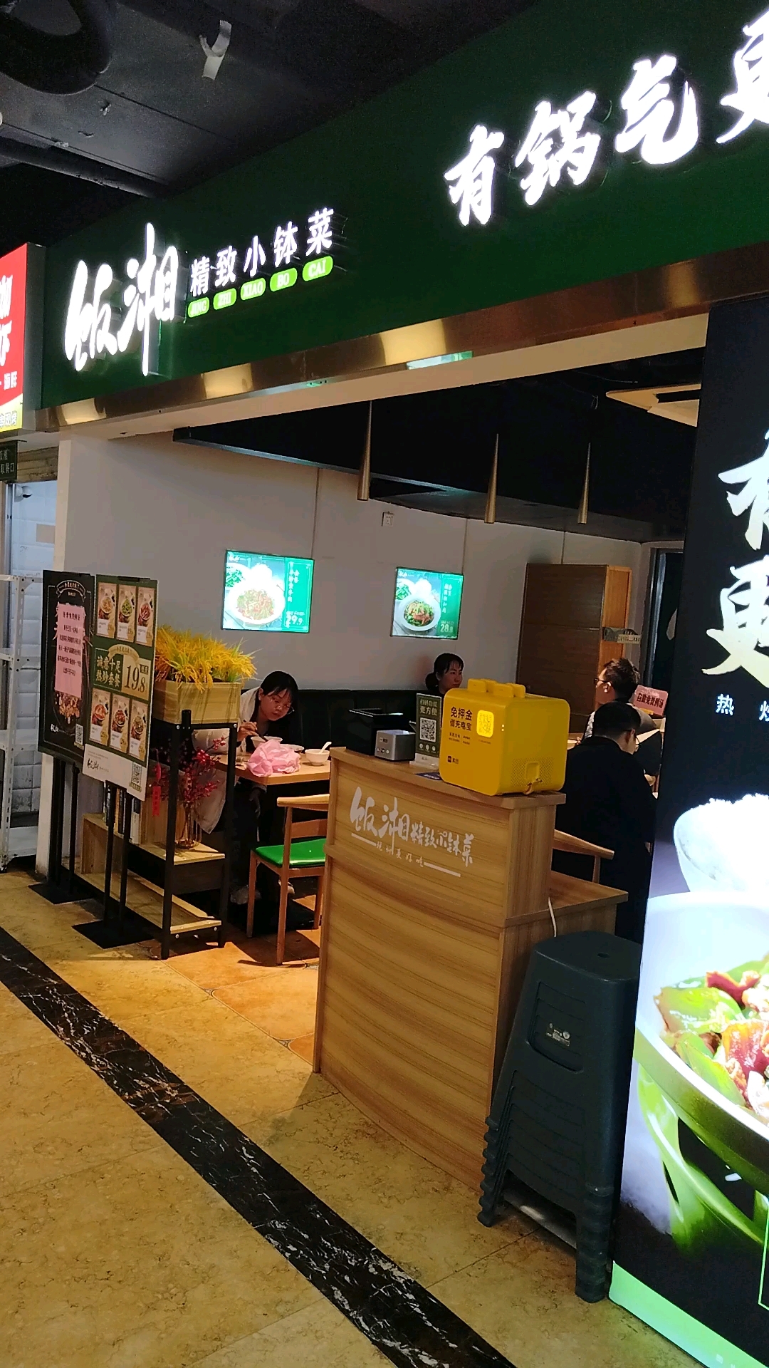 广州龙口外卖神店—饭湘精致小钵菜,这个店的大部分菜是现炒现做,广告语也是有锅气更下饭,价格