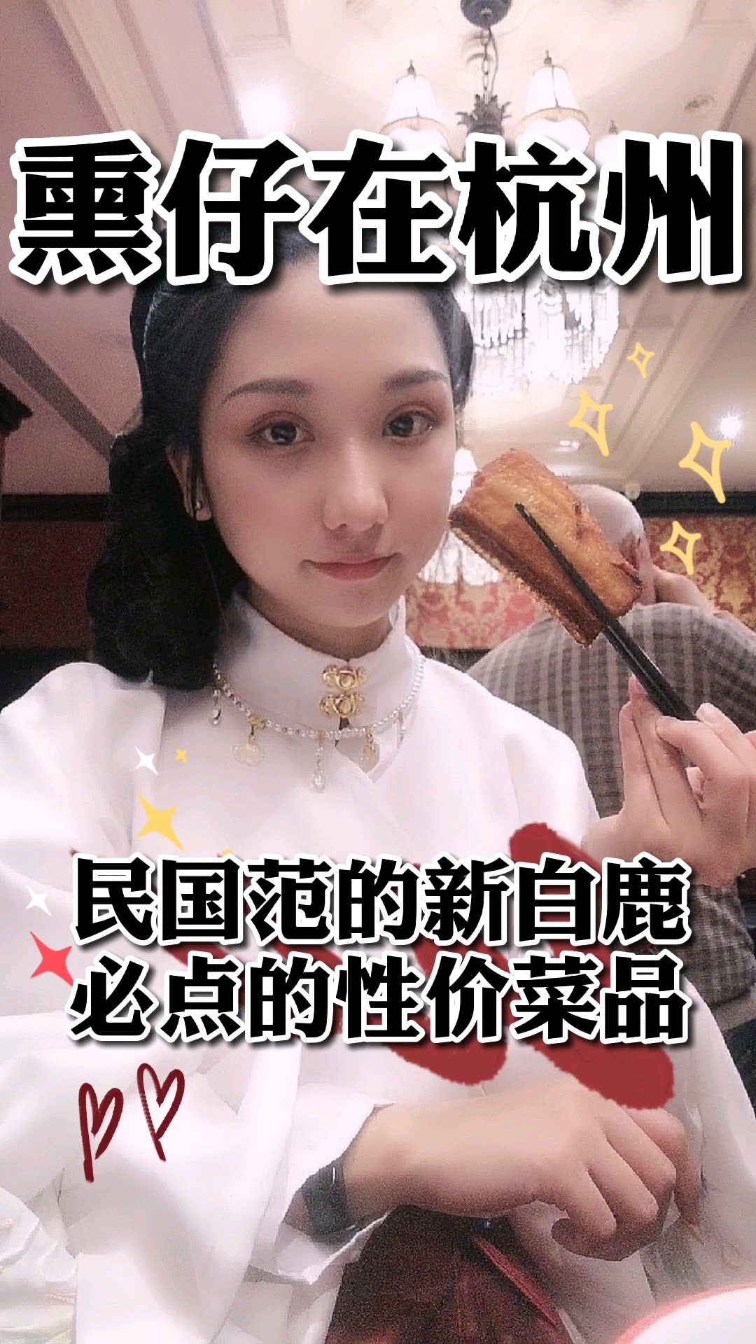 民国风新白鹿|必点性价比菜品  |炸带鱼^因为大餐厅用的有够宽,炸的很到位,味道浓郁香松,