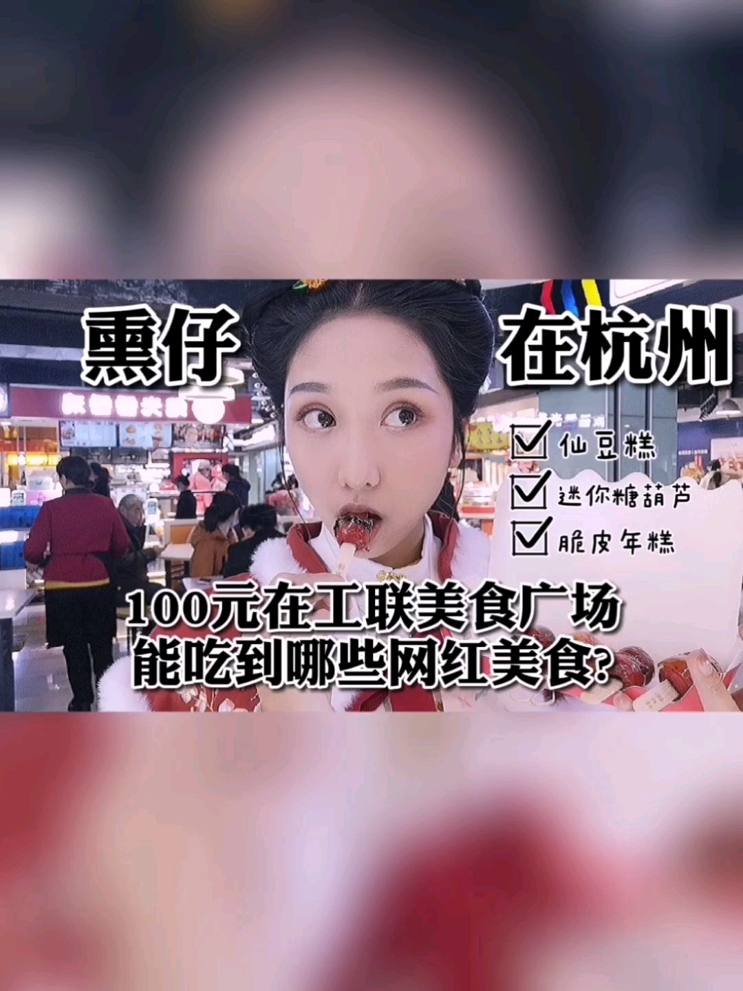 在西湖边网红美食吃撑都居然不到一百元?  ????【熏仔美食攻略】  ????推荐菜品:  仙豆糕——
