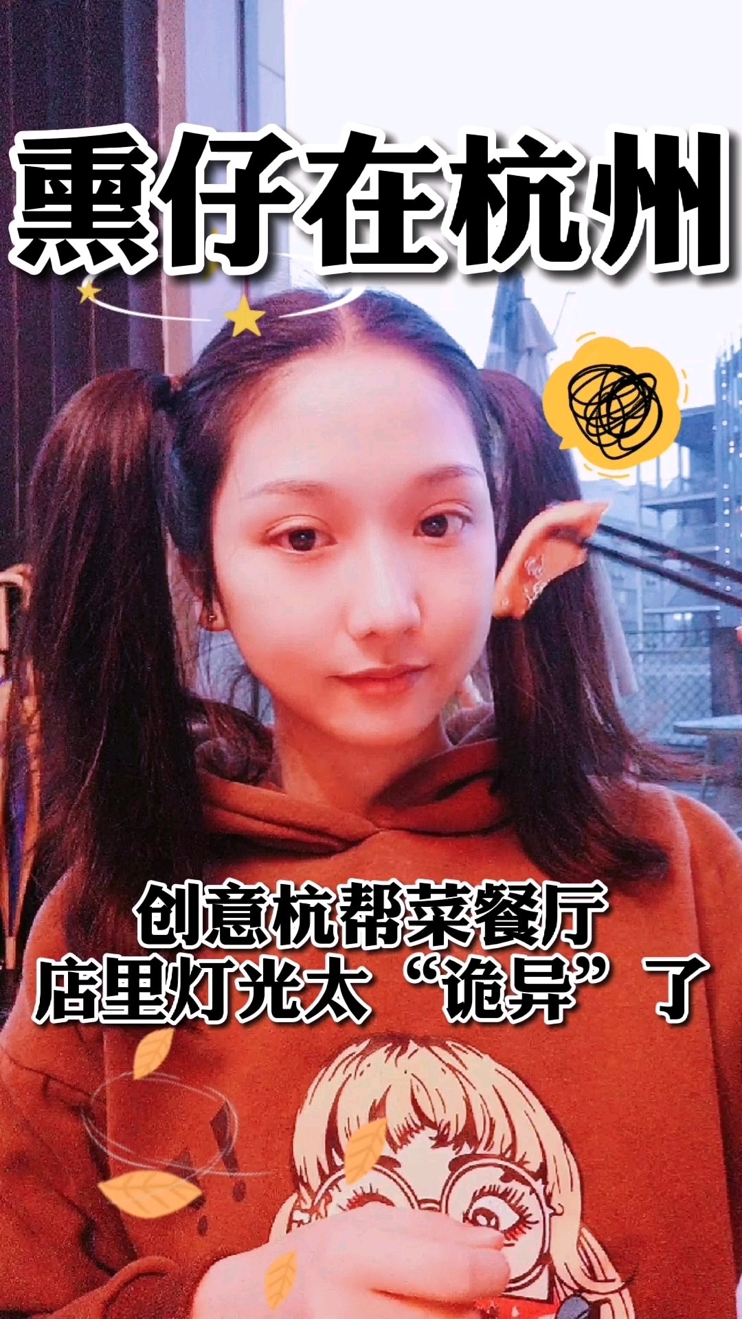 三十年创意杭帮菜|这家灯光太“诡异” |珊汁沙律大虾^造型别致,白色的外壳居然是白巧克力,