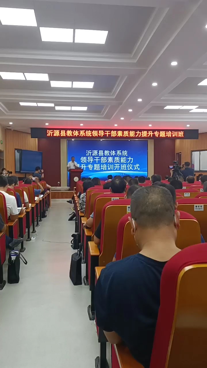 山东省淄博市沂源县教育局校长培训 
