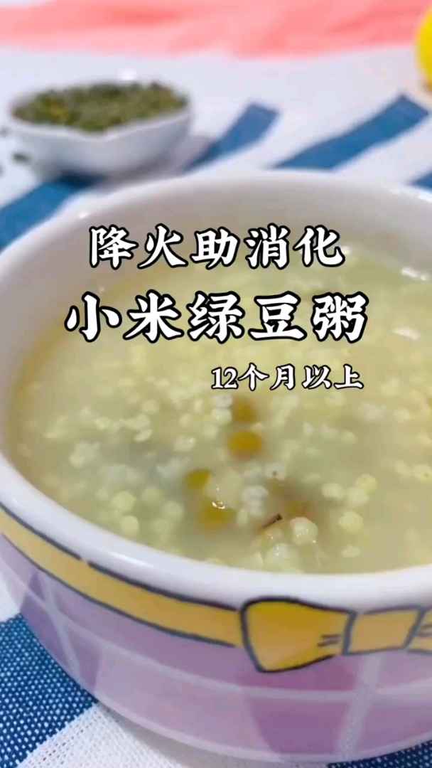 宝宝上火来一碗小米绿豆粥,去火效果很赞哦