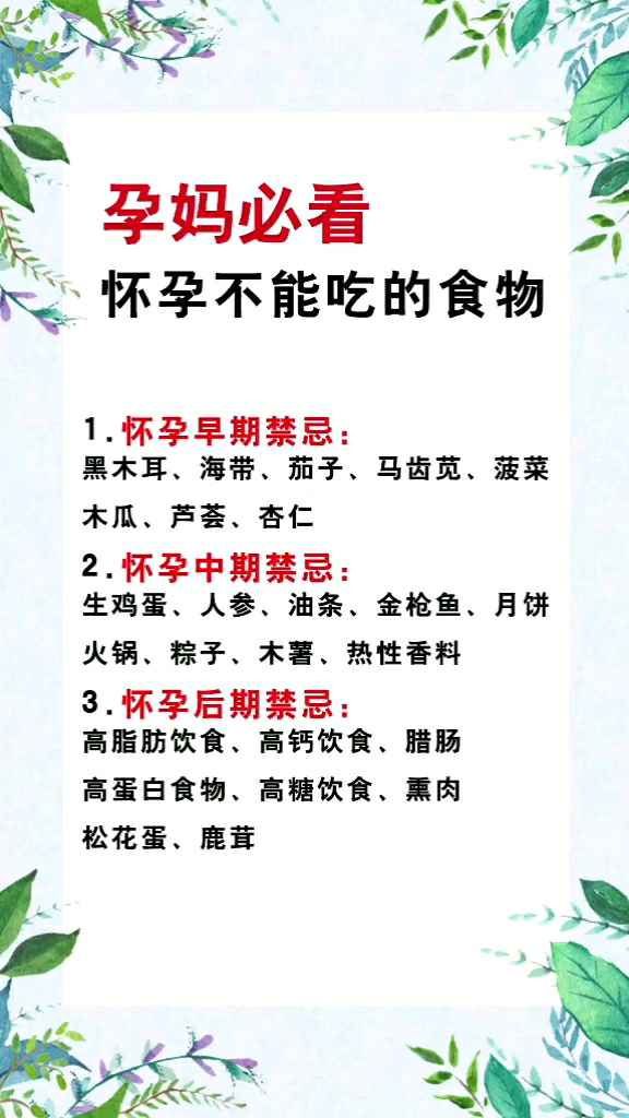 孕妈必看小知识:孕期不能吃的食物
