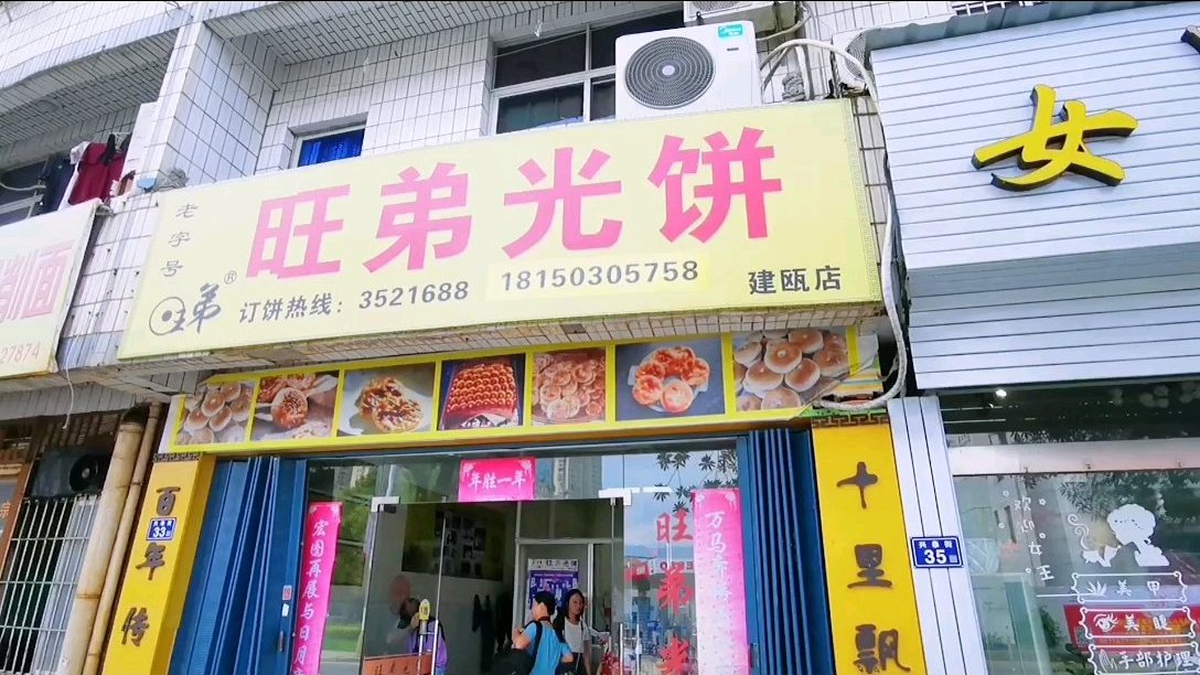  #寻味建瓯名小吃# #探店打卡# 十大芝城风味小吃--建瓯光饼。当年的抗倭食品,如今成为