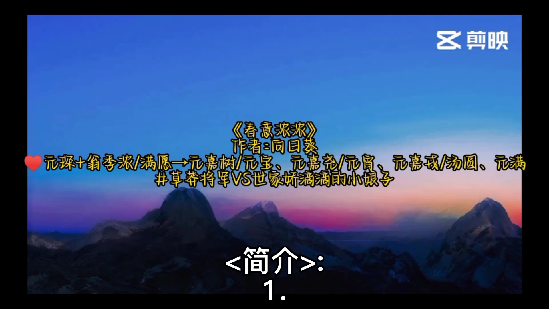 「古言先婚后爱糙汉甜宠文」: 56.《春意浓浓》 作者:向日葵 ♥元琛+翁季浓/满愿→元嘉