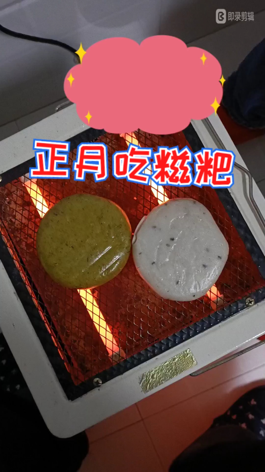 正月吃糍粑