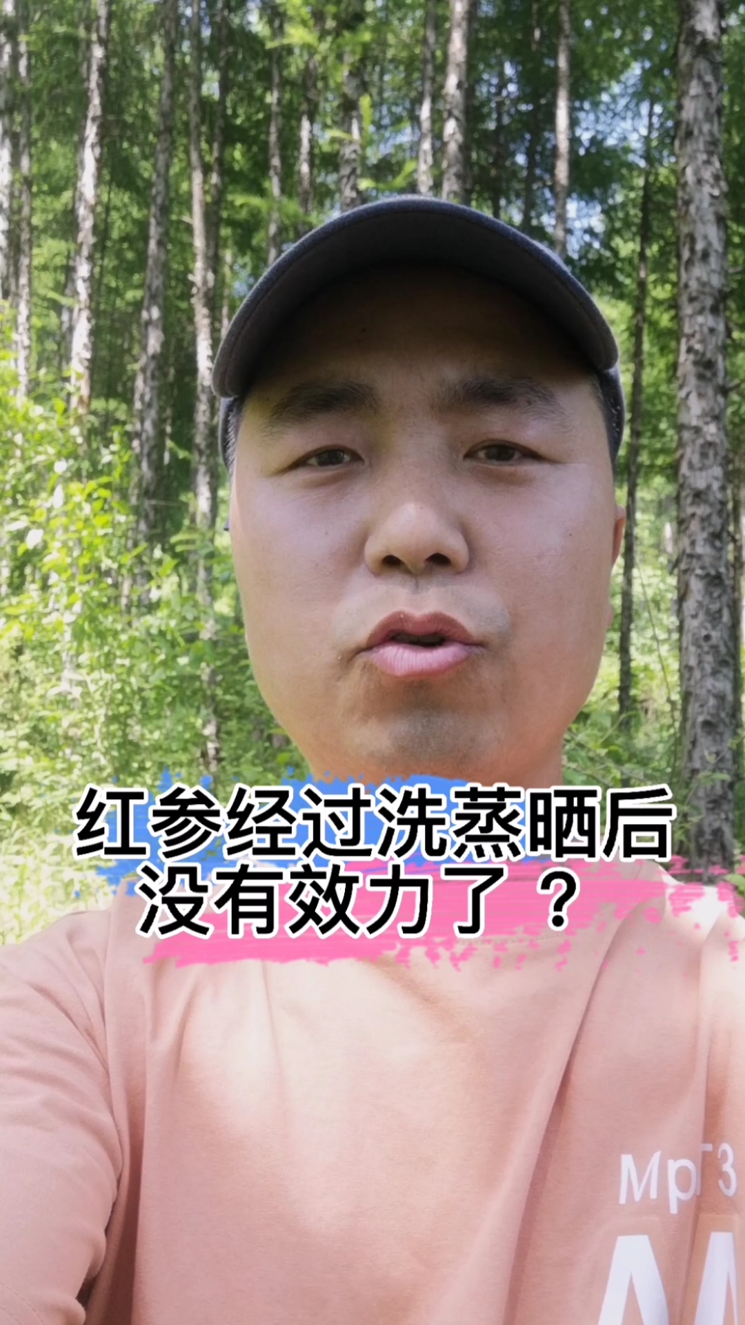 红参经过洗晒等工艺制品,效力很少了? 