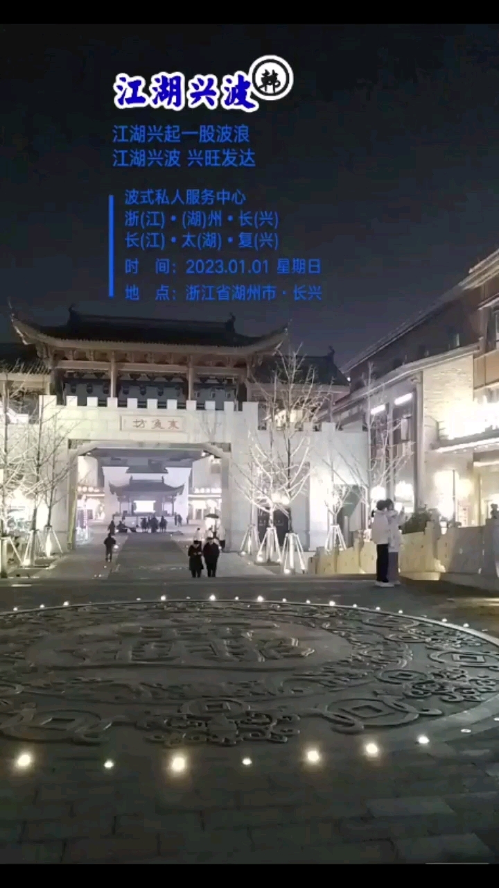 2023年1月1日。元旦。公历新年。晚上。东鱼坊历史文化街区。人比以前非常多的时候还是少的